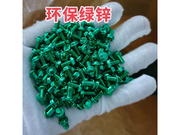 环保绿锌